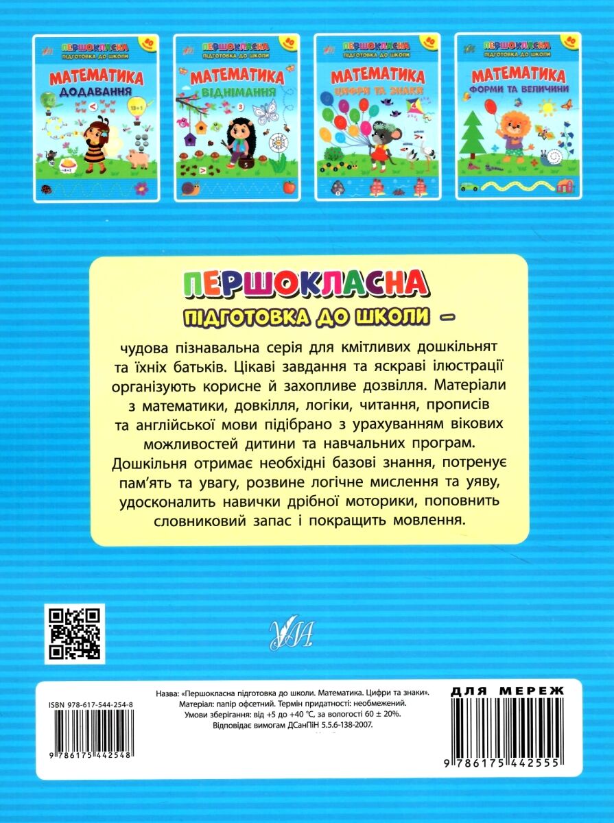 Математика. Цифри та знаки. + Наліпки — фото 2