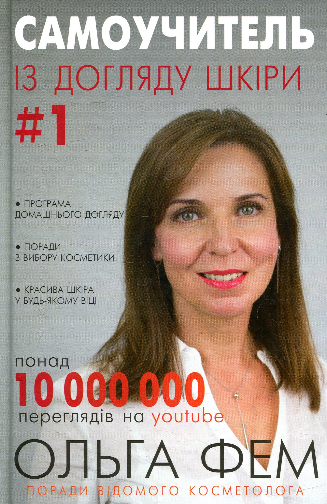 

Самоучитель із догляду шкіри #1