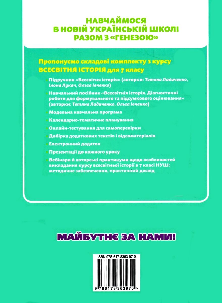 Всесвітня історія. 7 клас. Діагностичні роботи для формувального та підсумкового оцінювання — фото 2
