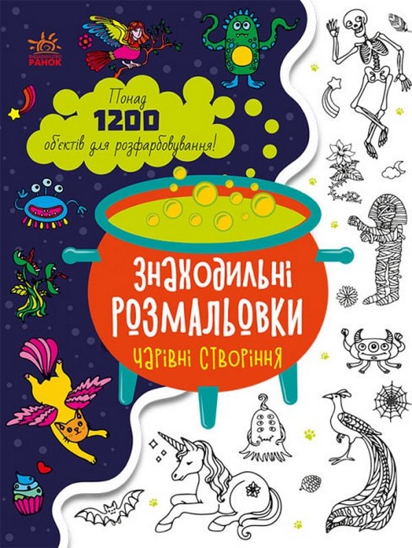 

Чарівні створіння