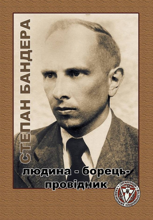 

Степан Бандера. Людина – борець – провідник