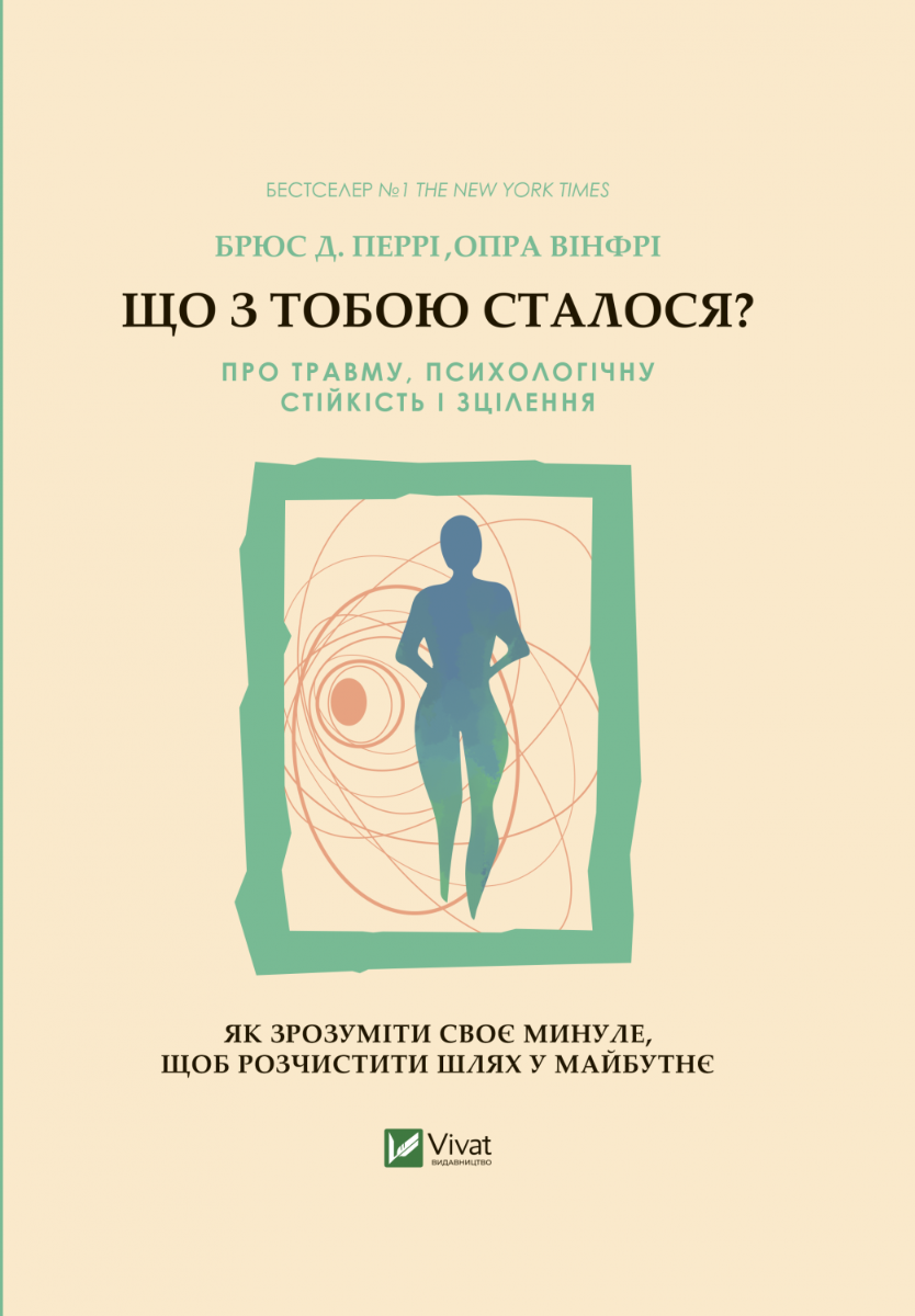 

Що з тобою сталося Про травму, психологічну стійкість і зцілення