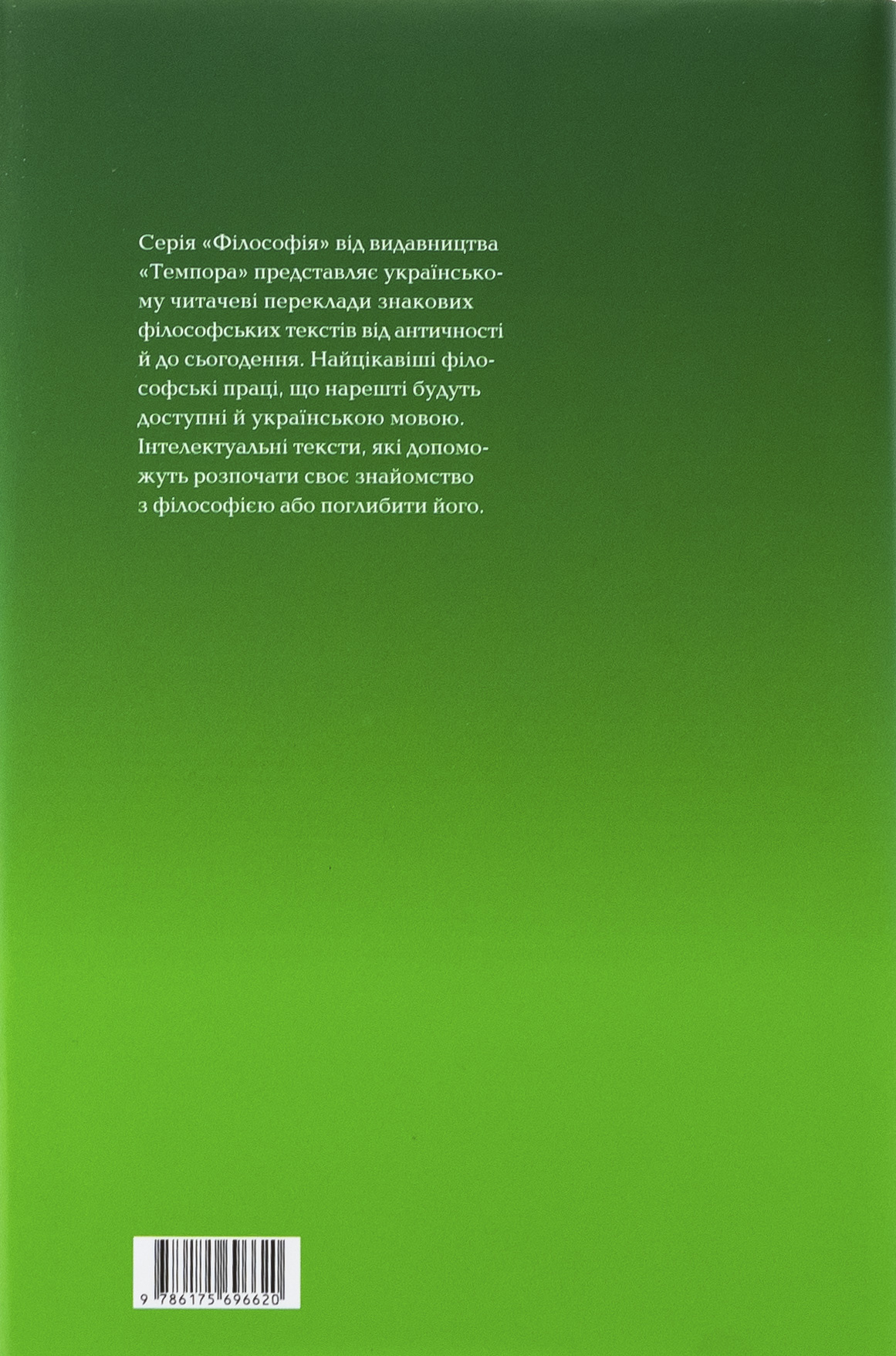 Книга спасіння. Логіка. Фізика. Метафізика — фото 2