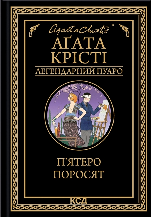 

П'ятеро поросят
