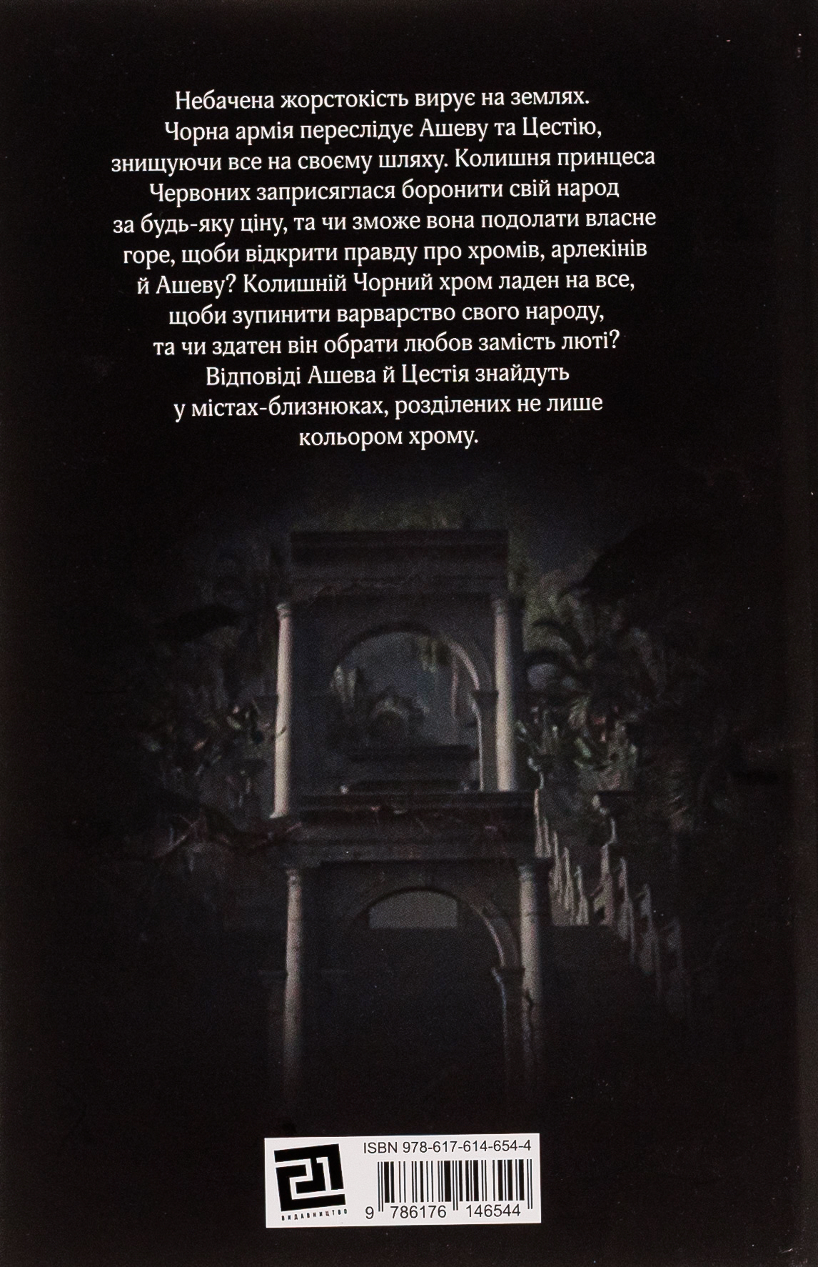 Червоний Арлекін. Книга 3. Повстання Арлекіна — фото 2