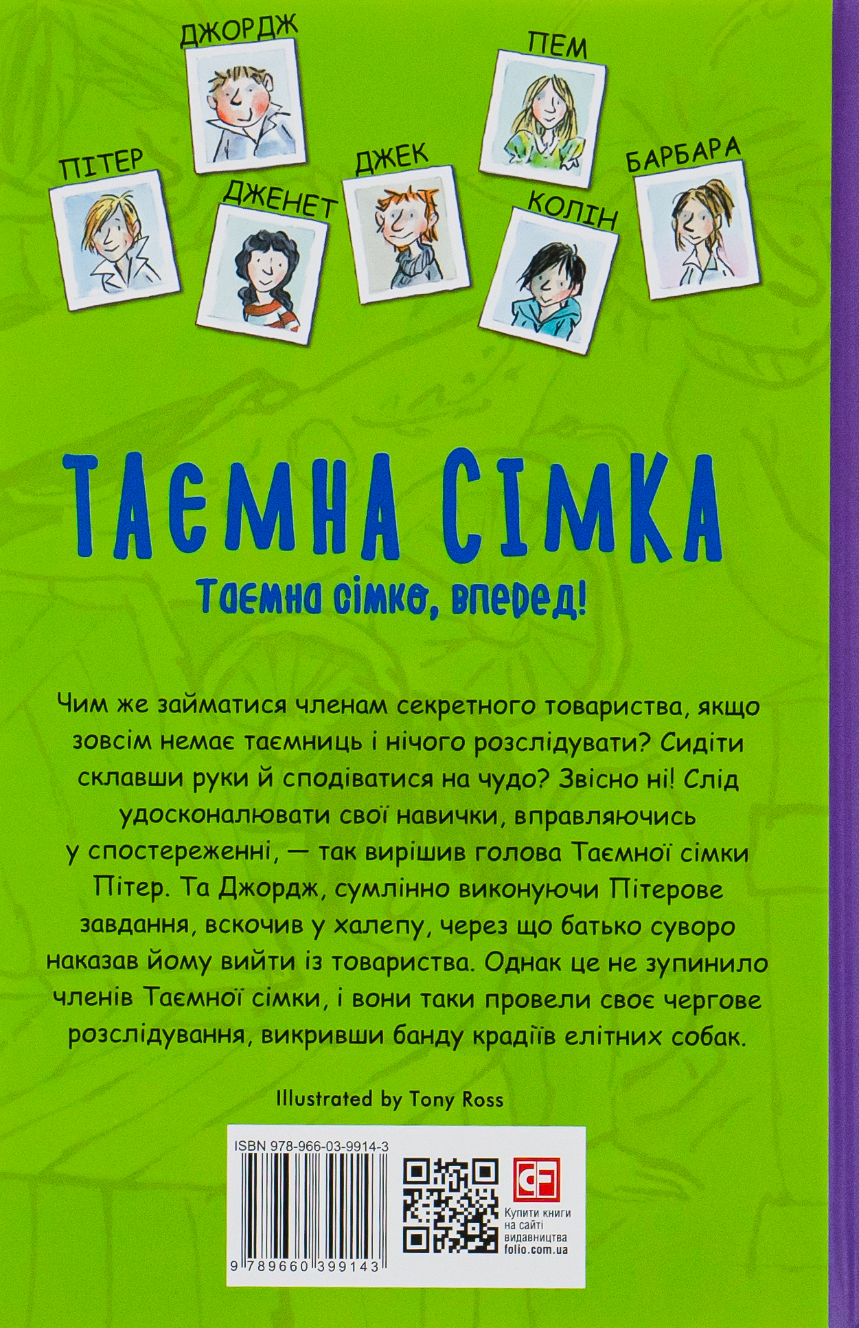 Таємна сімка. Книга 5. Таємна сімко, вперед! — фото 2