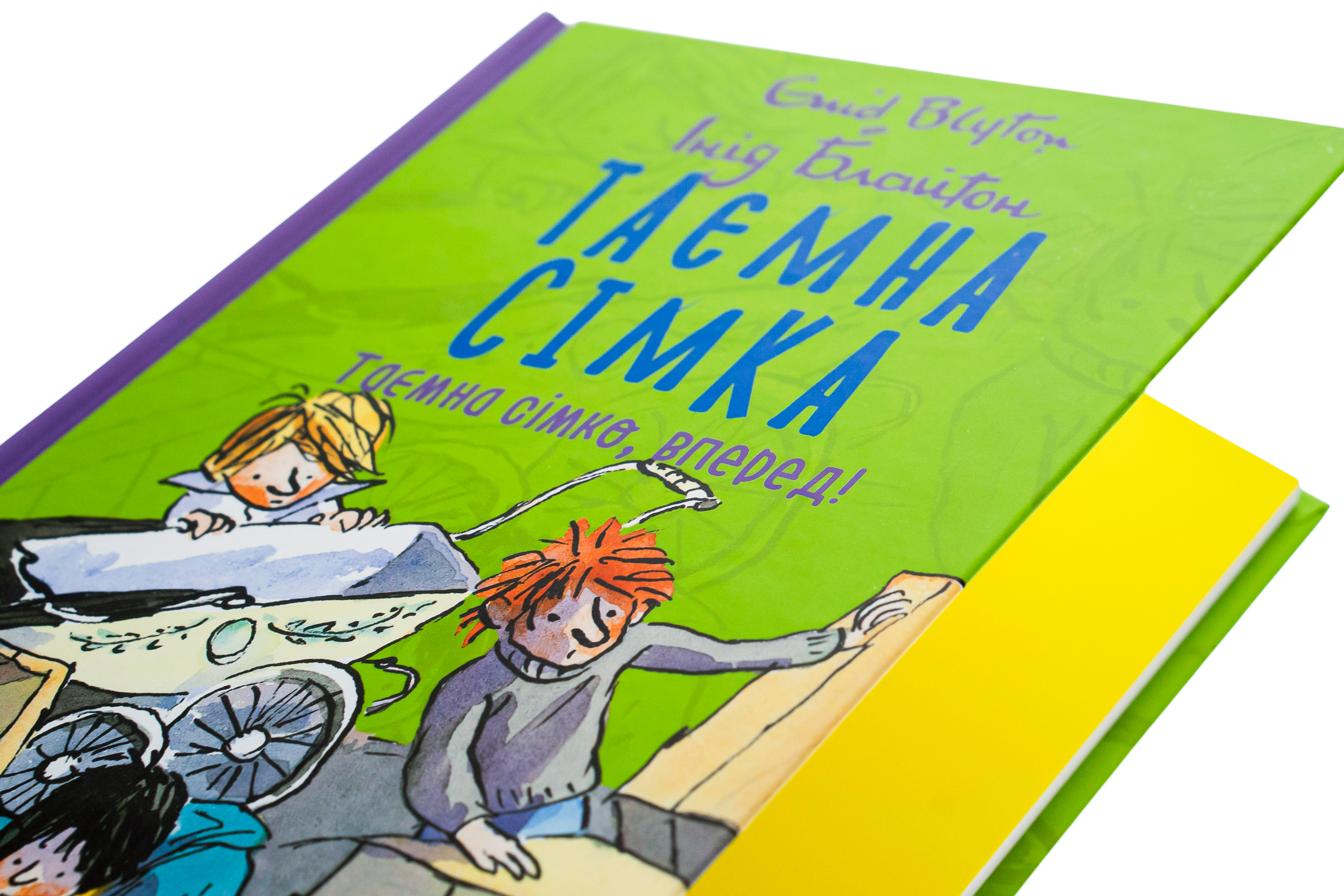 Таємна сімка. Книга 5. Таємна сімко, вперед! — фото 4
