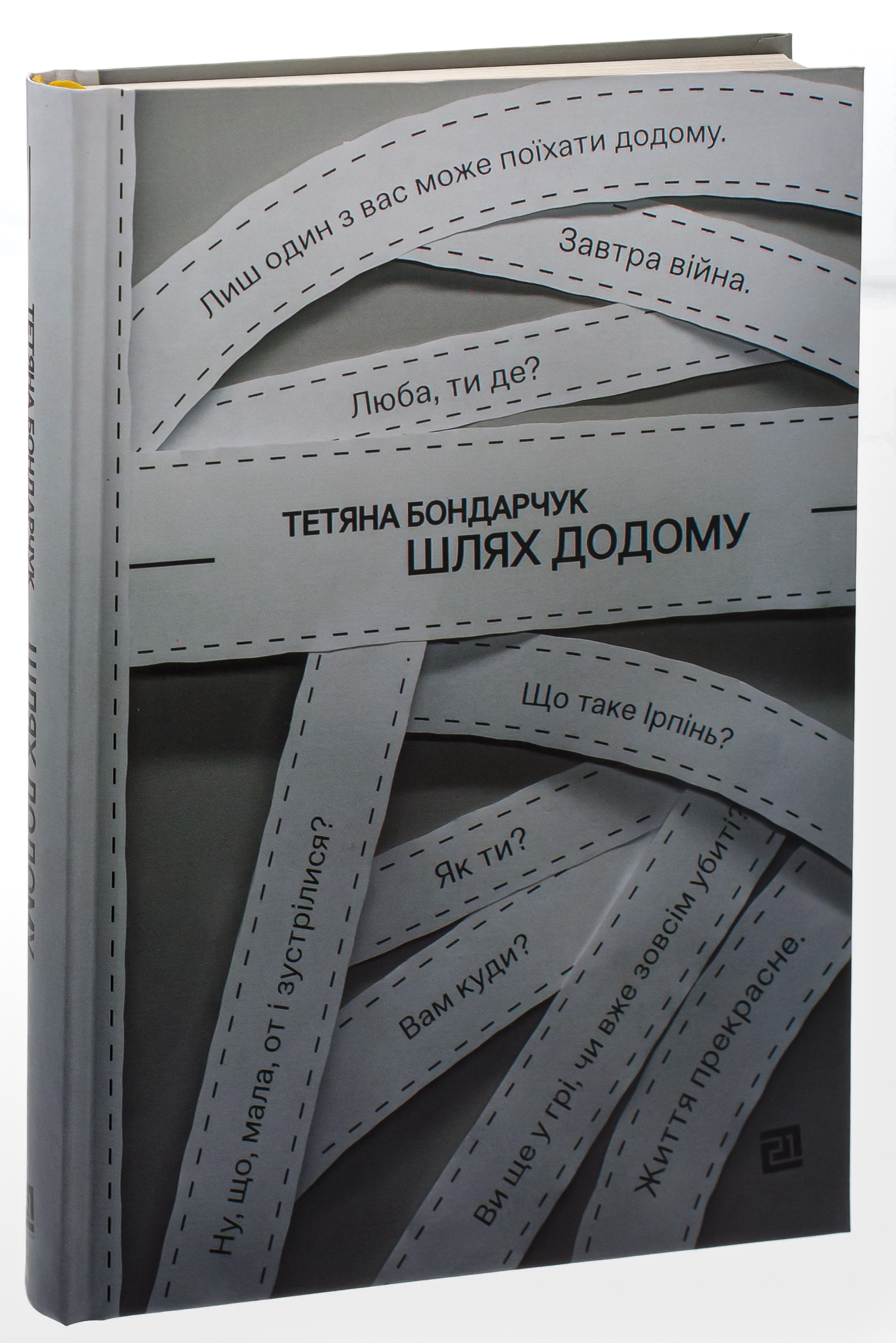 Шлях додому — фото 3