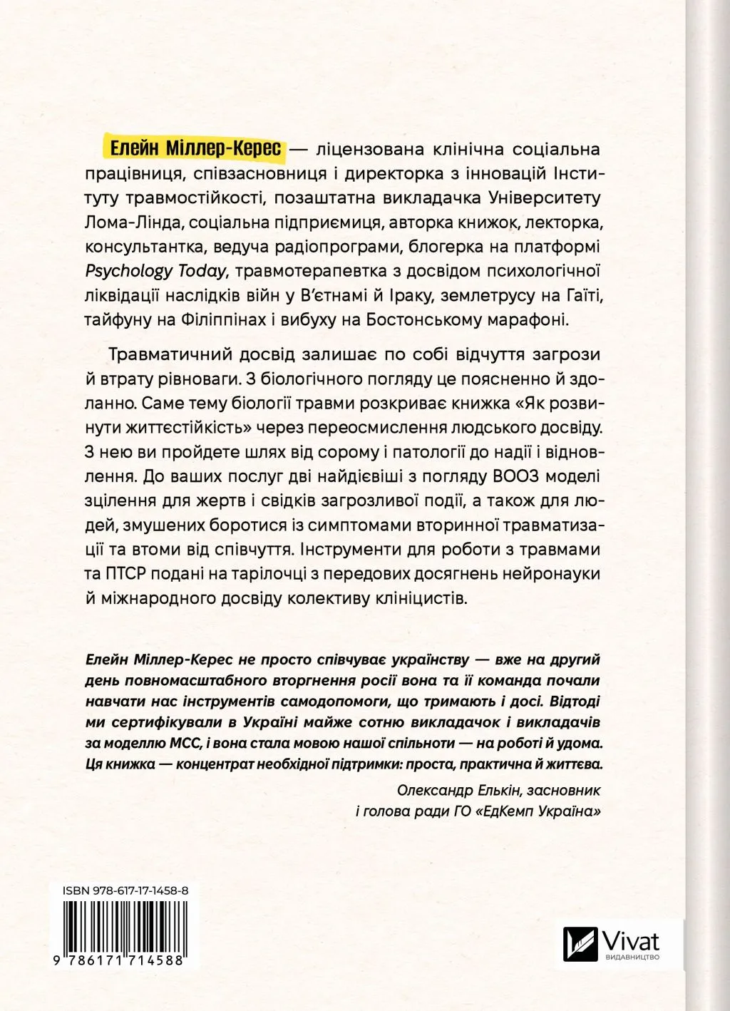 Як розвинути життєстійкість. Моделі травмостійкості і стійкості спільнот — фото 2