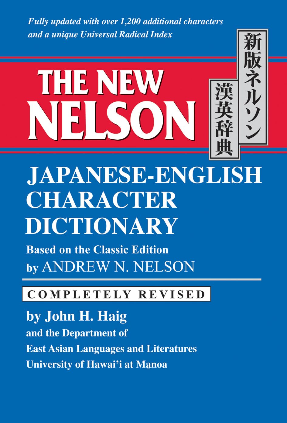 [object Object] «The New Nelson Japanese-English Character Dictionary», автор Эндрю Нельсон - фото №1