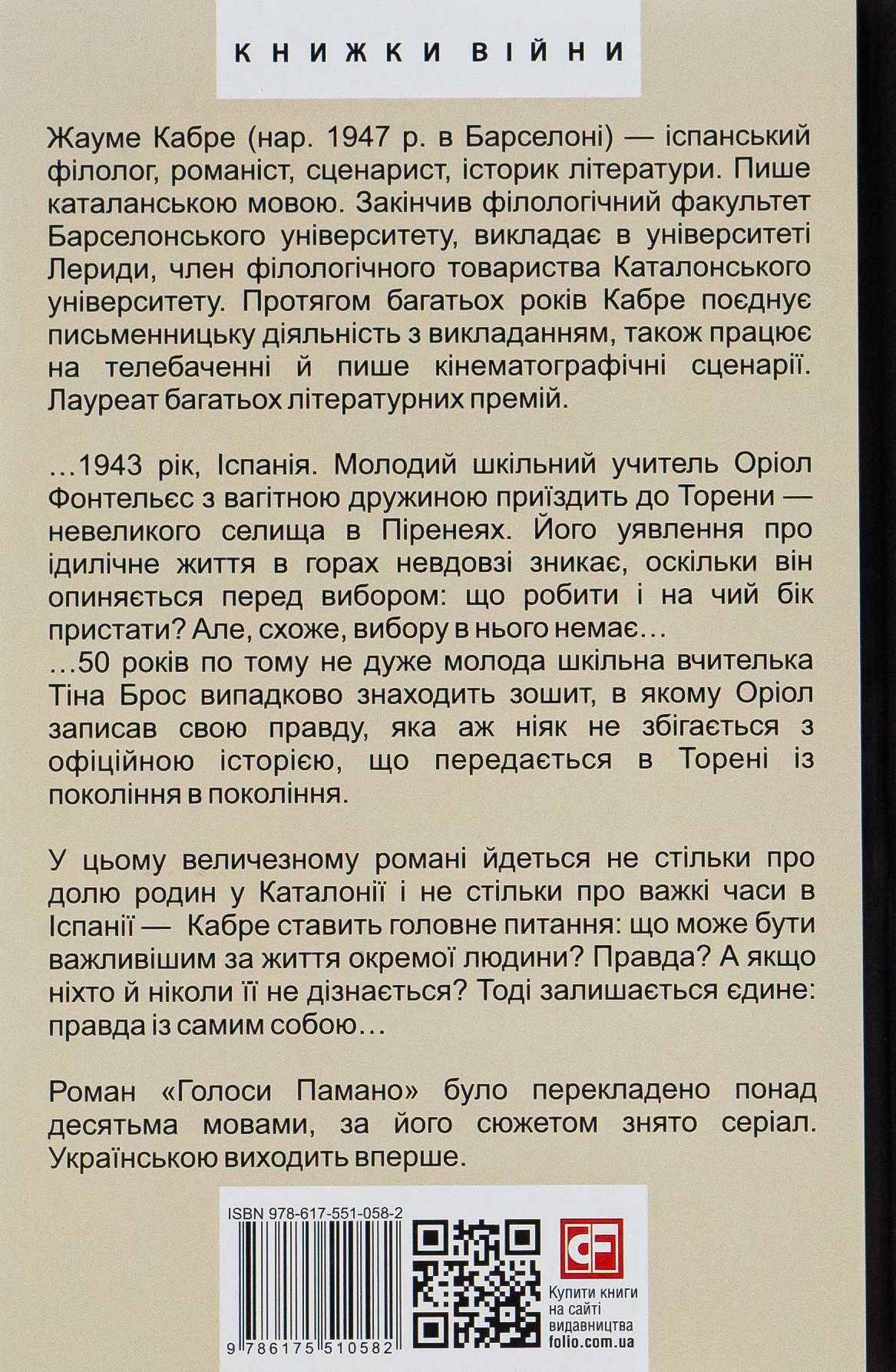 Голоси Памано — фото 2
