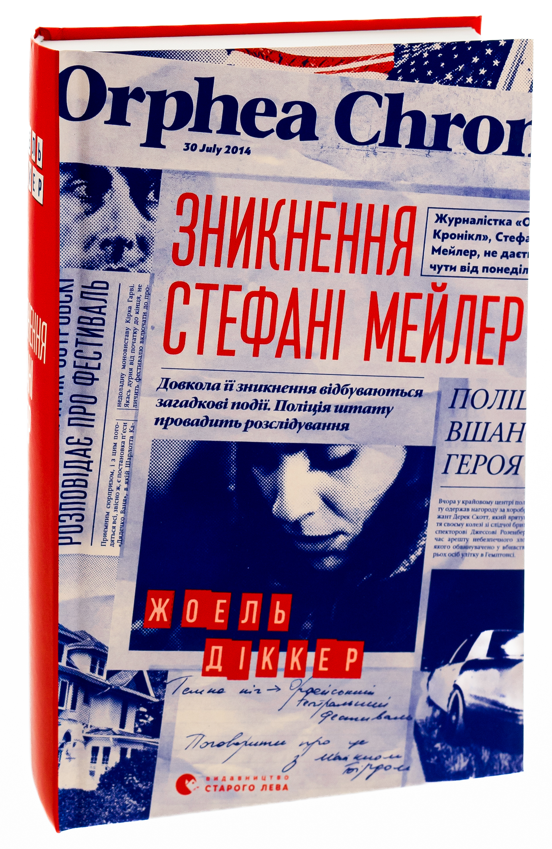 Зникнення Стефані Мейлер — фото 3