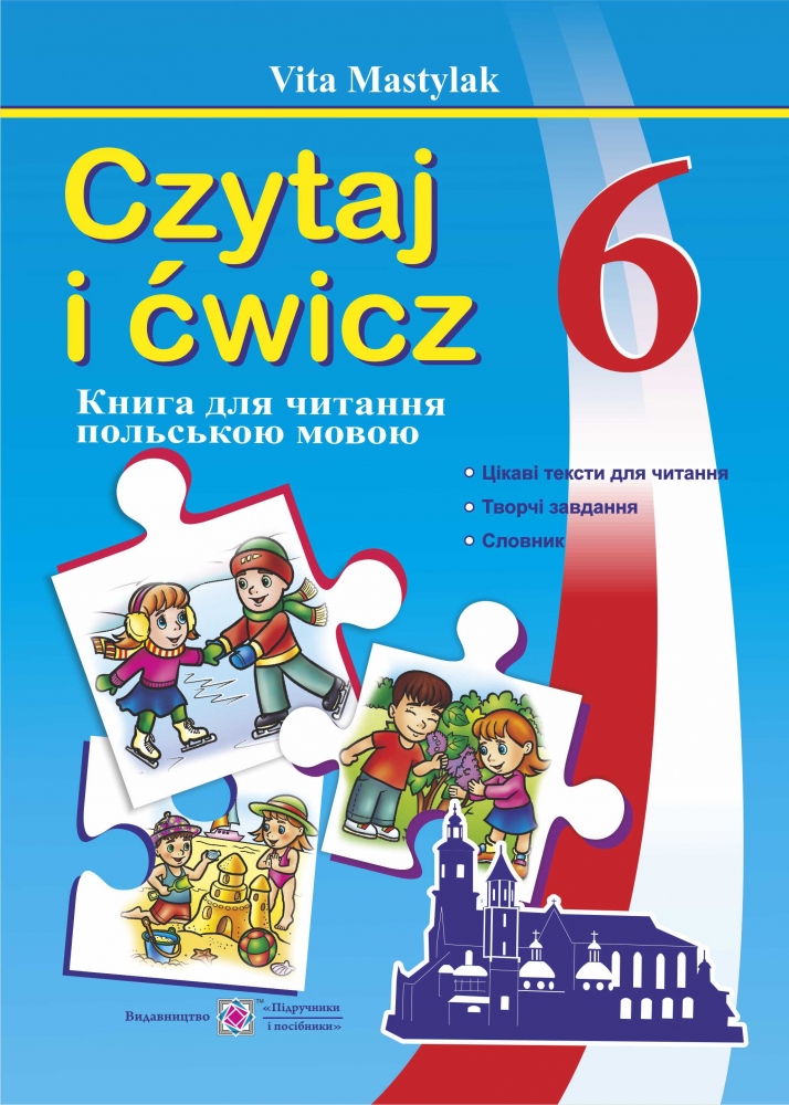 

Книга для читання польською мовою. 6 клас