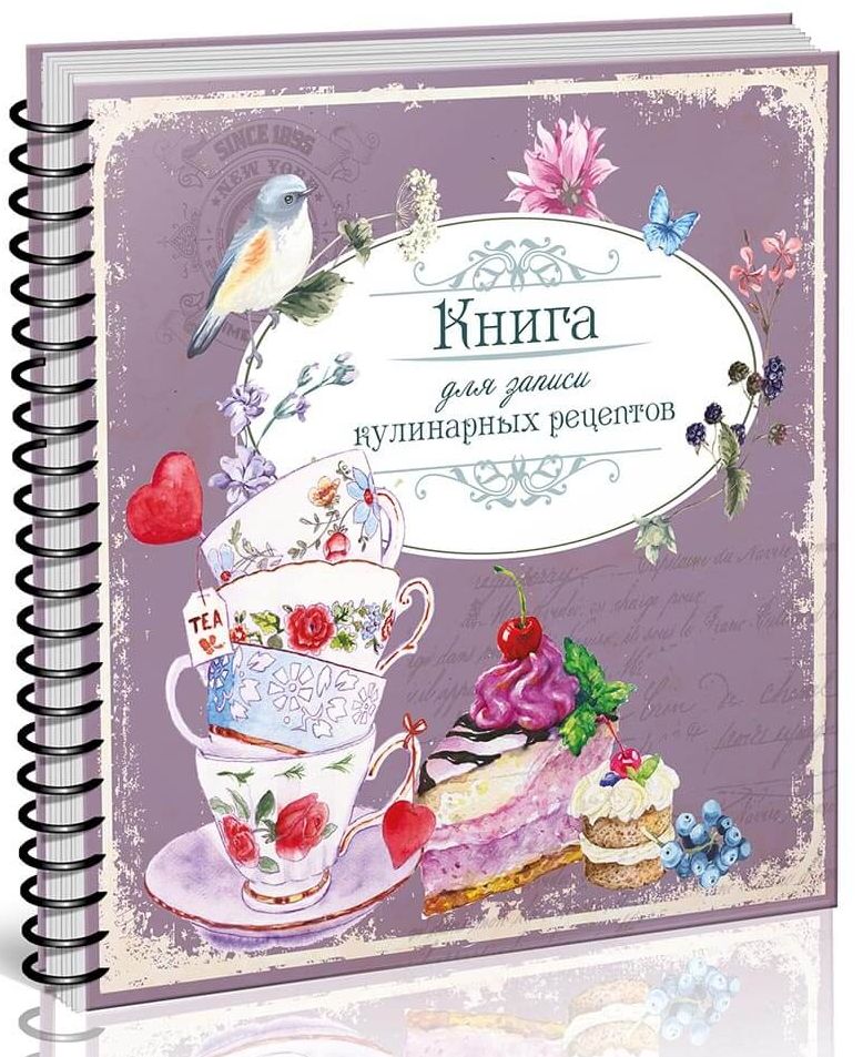 

Книга для записи кулинарных рецептов №3