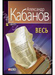 

Весь