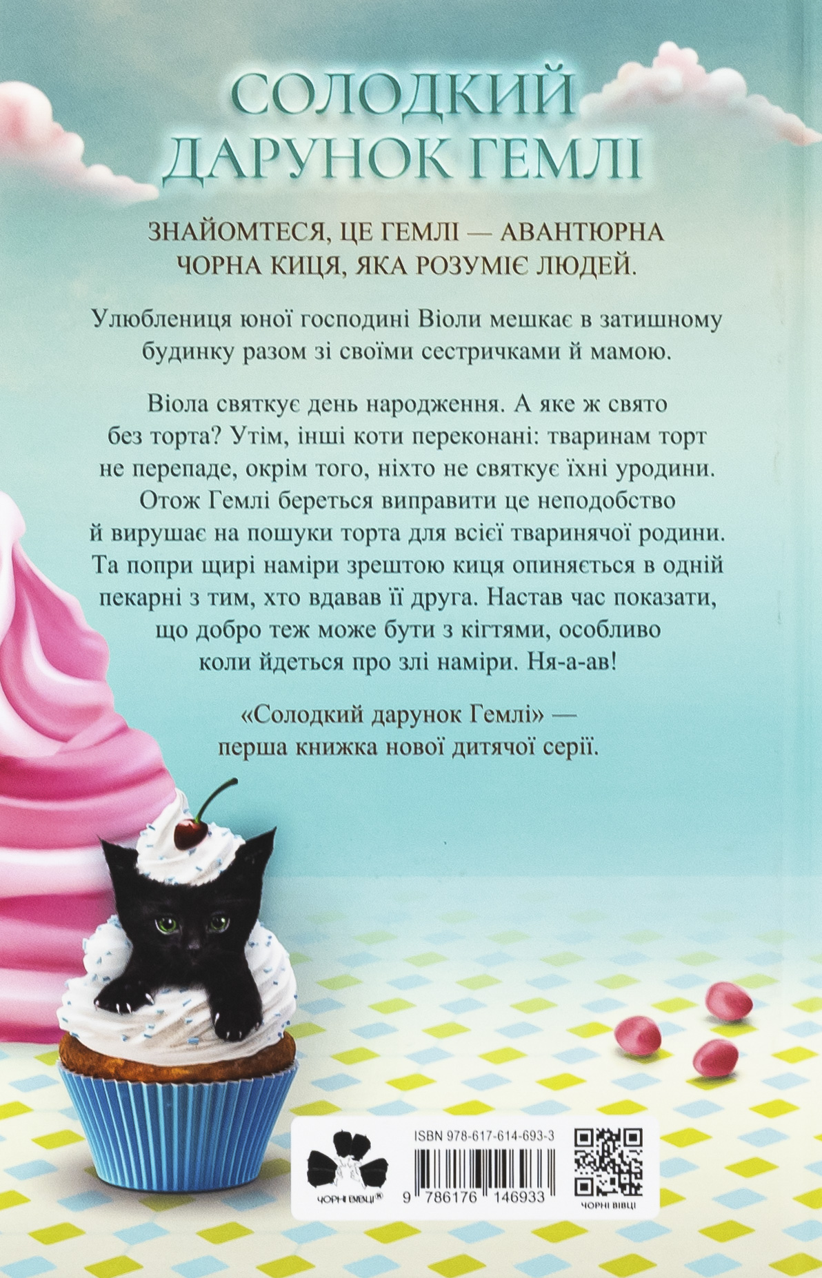 Солодкий дарунок Гемлі — фото 2