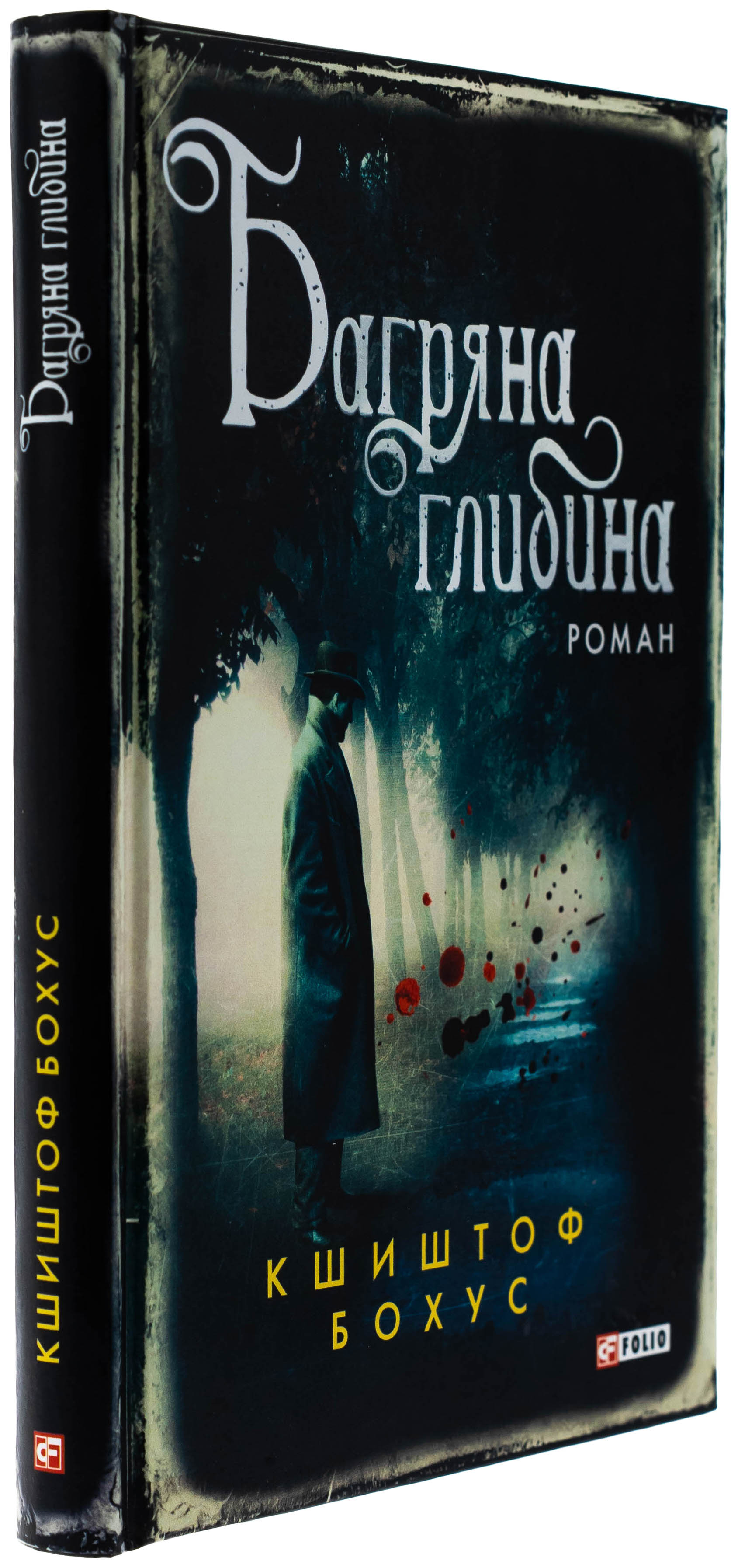 Багряна глибина — фото 3