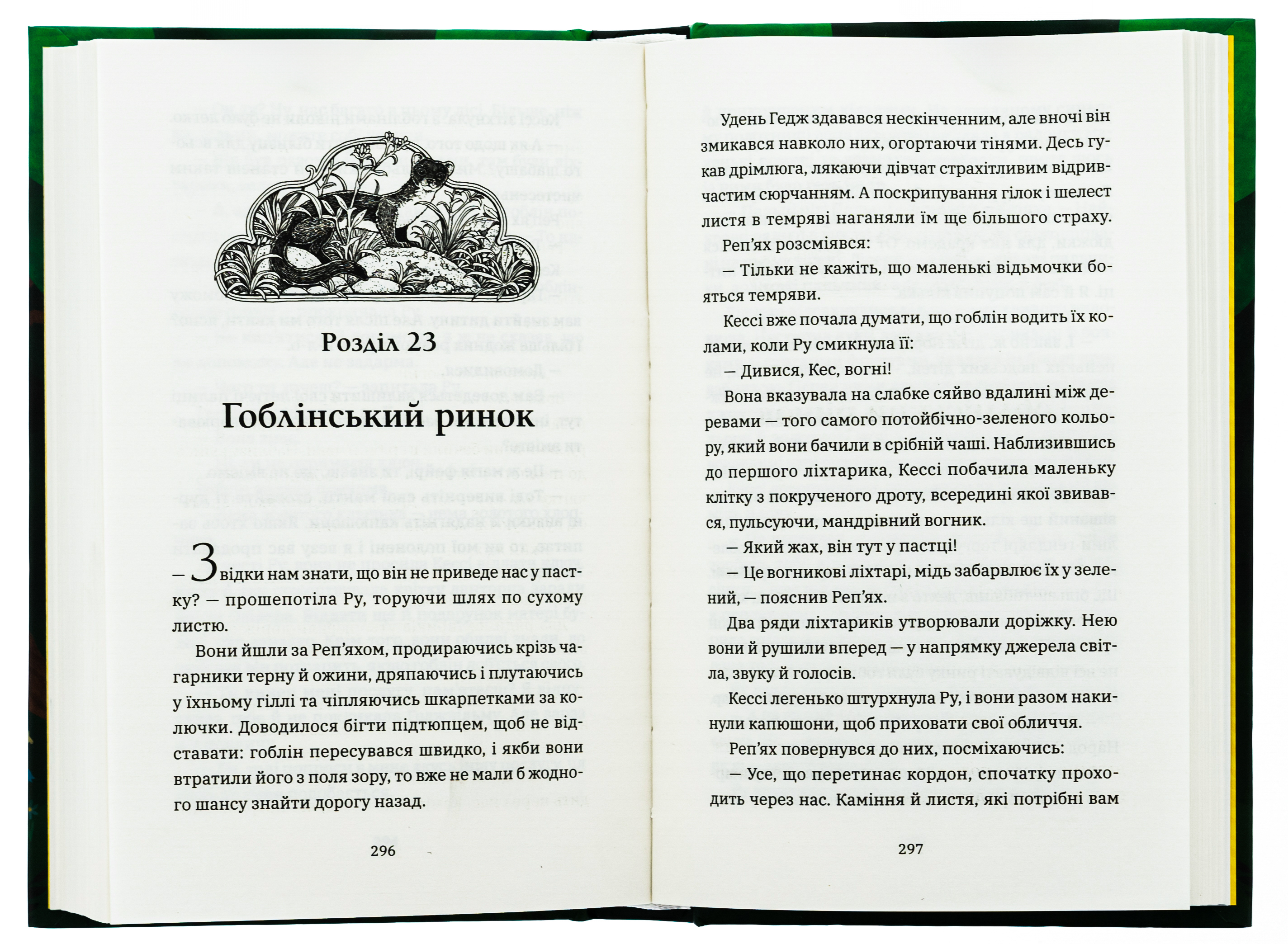 Геджвідьма — фото 5