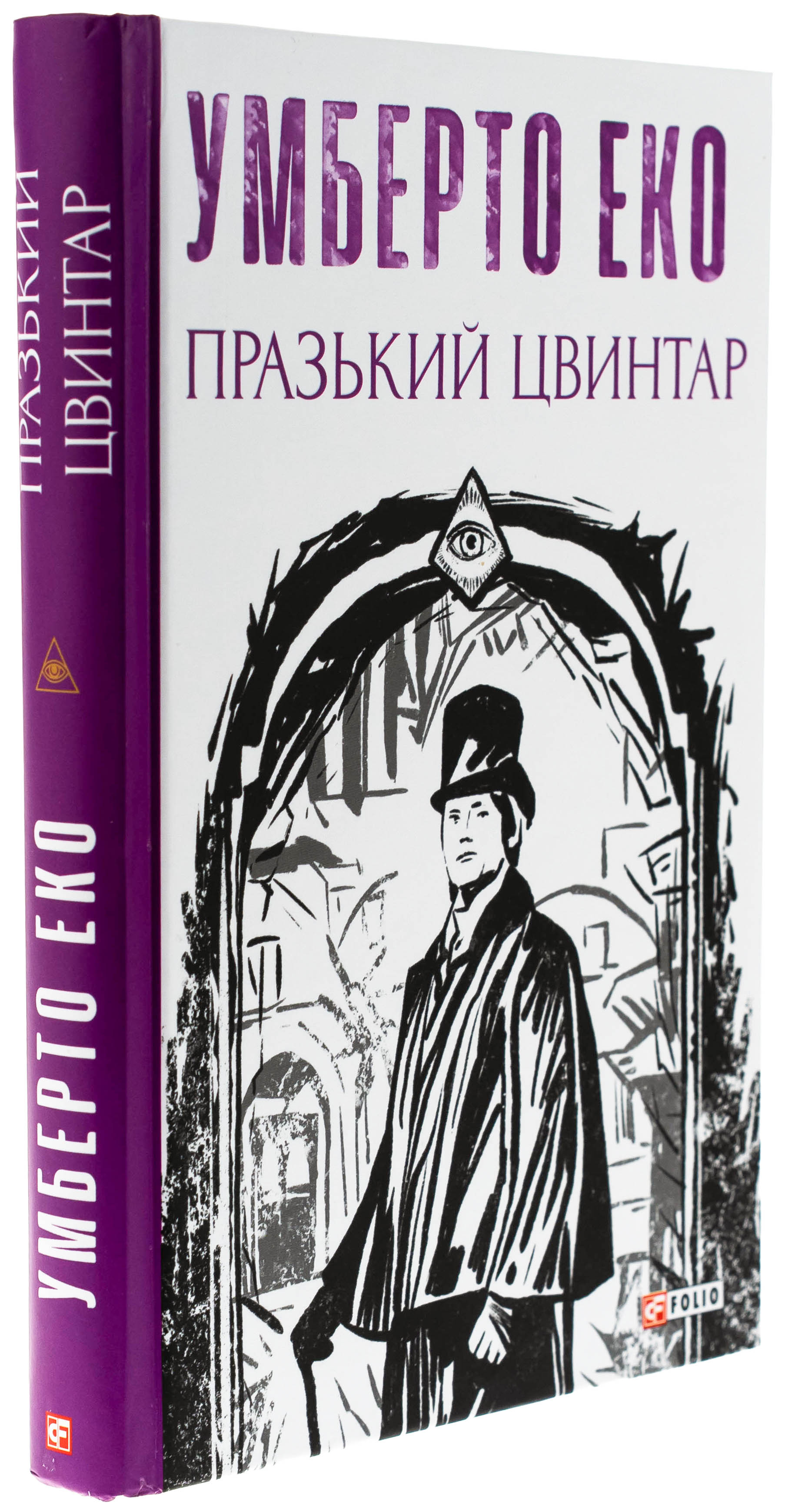 Празький цвинтар — фото 3