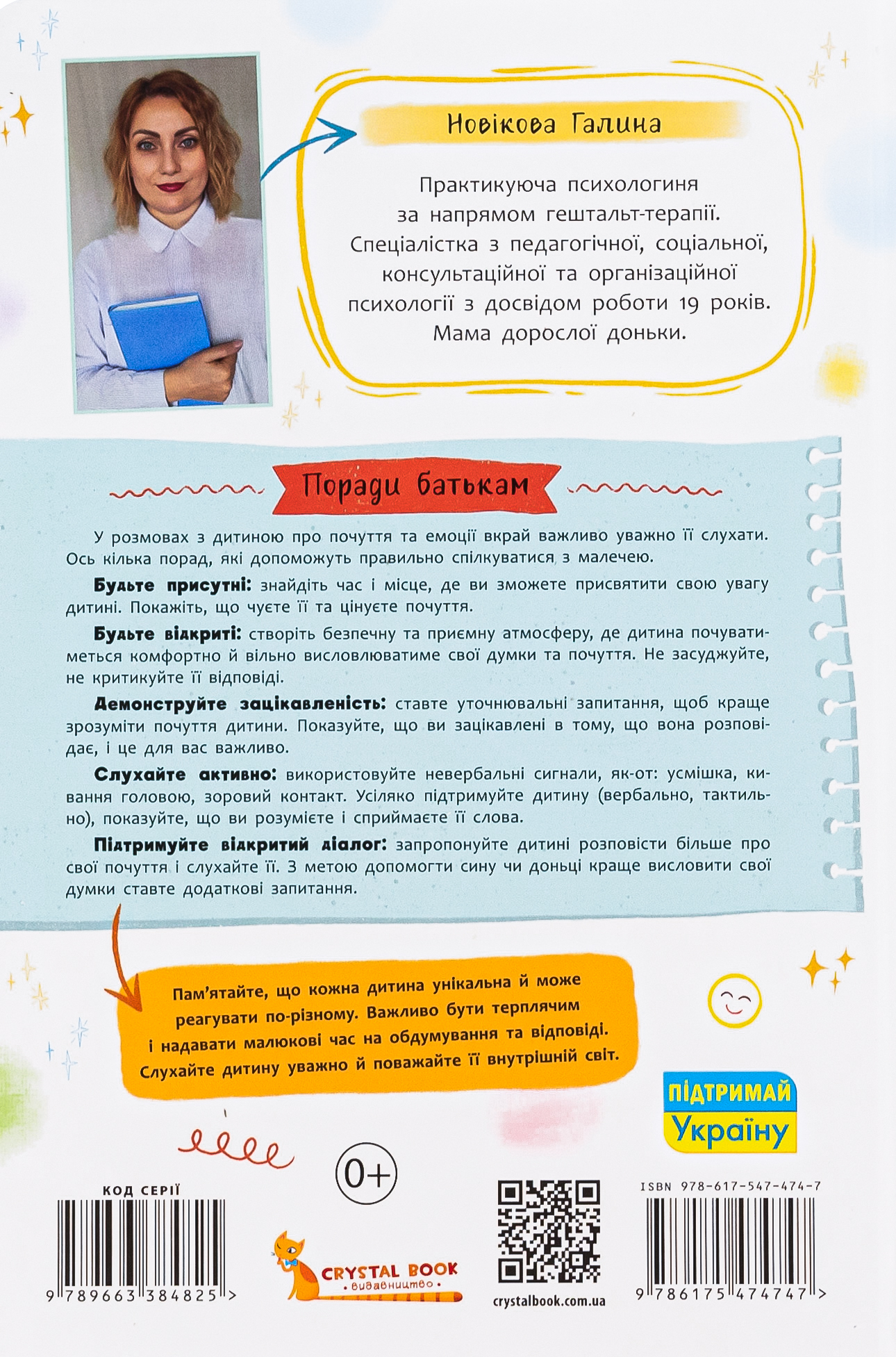 Зрозуміла психологія. Світ почуттів та емоцій — фото 2