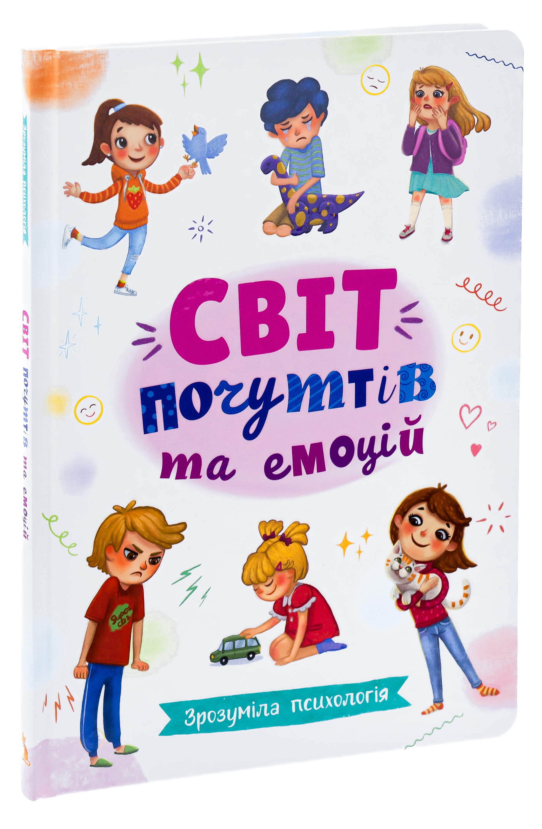 Зрозуміла психологія. Світ почуттів та емоцій — фото 3