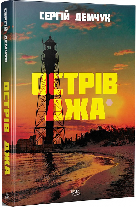 

Острів Джа