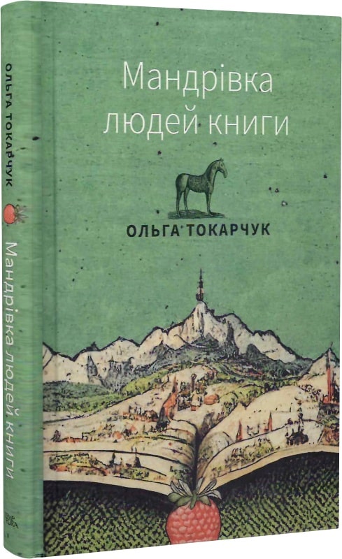 

Мандрівка людей книги