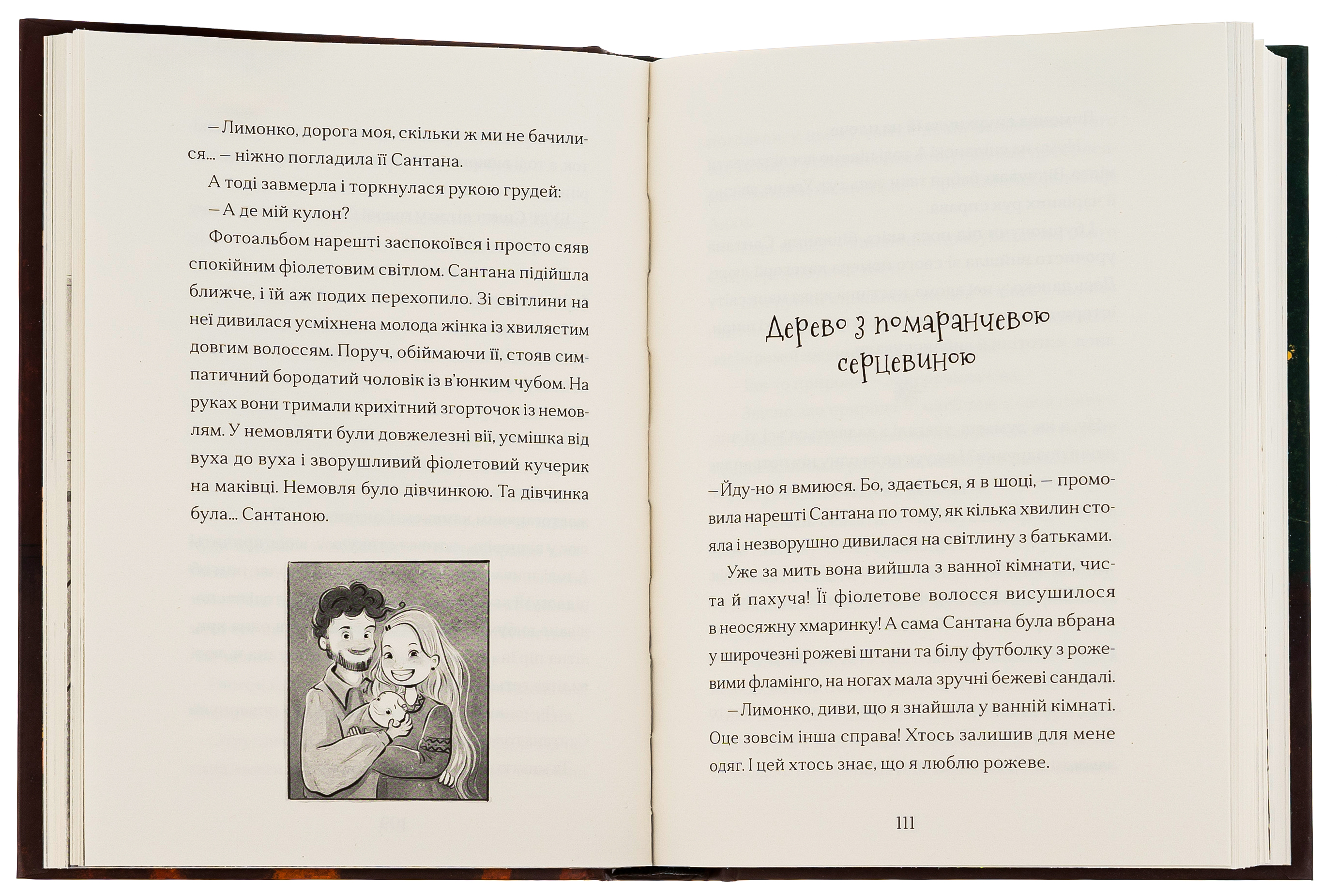 Сантана Суперклаус. Остання Хранителька Свята — фото 6