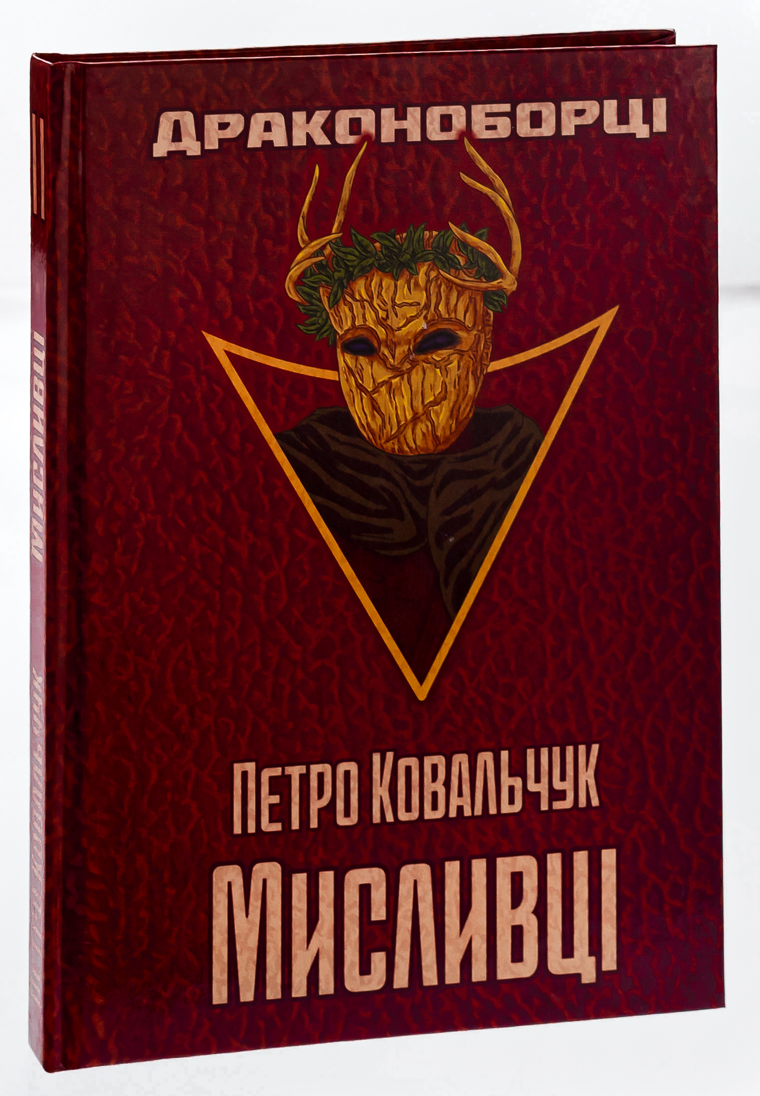 Драконоборці. Мисливці — фото 3