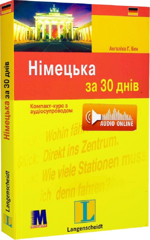 

Німецька за 30 днів