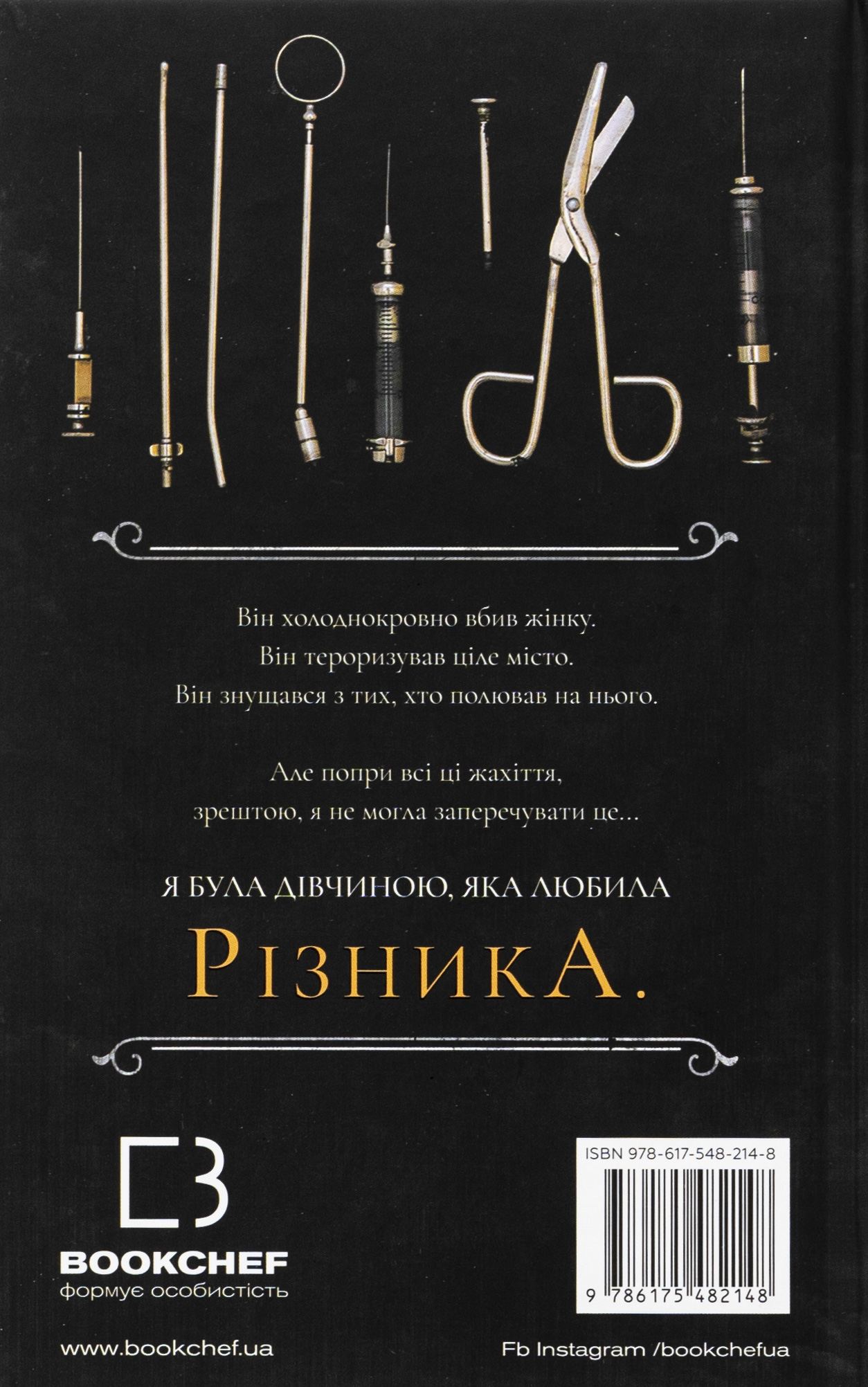 По сліду Джека-Різника. Книга 1 — фото 2