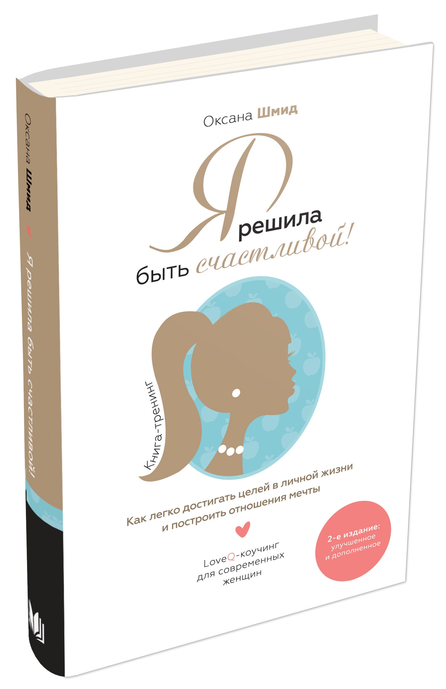

Я решила быть счастливой!