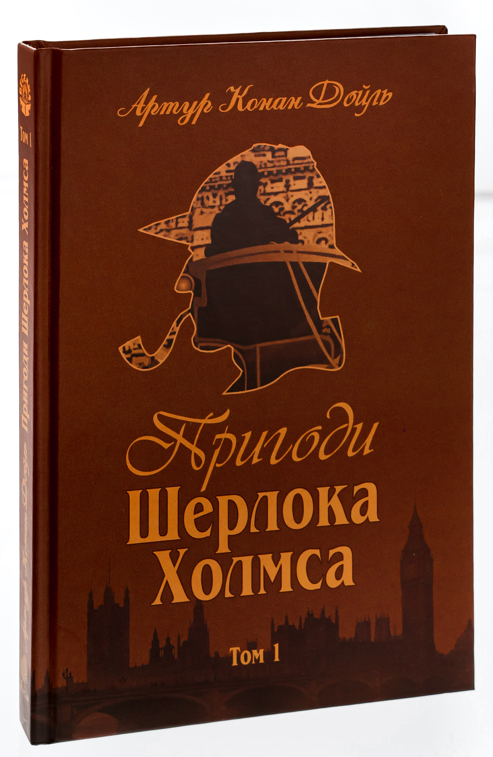 Пригоди Шерлока Холмса. Том 1 — фото 4