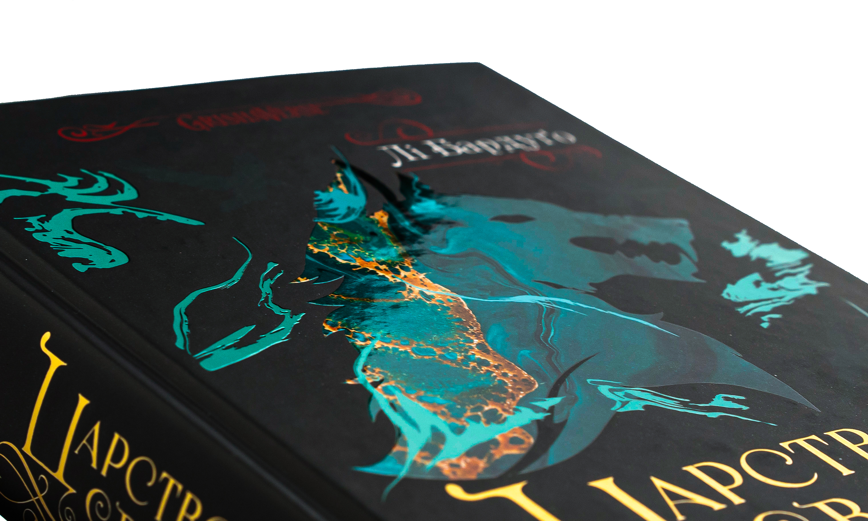 Царство вовків. Книга 2 — фото 4