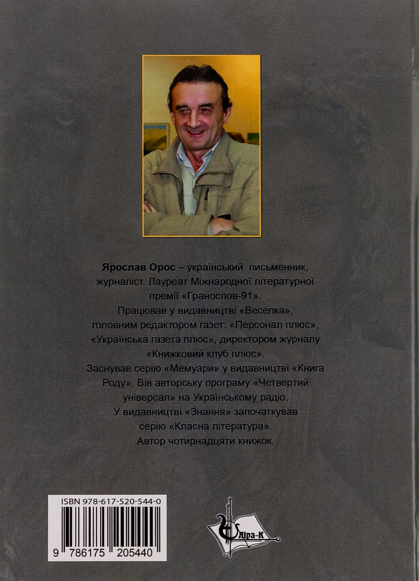На порозі війни. Син Штаєра — фото 2