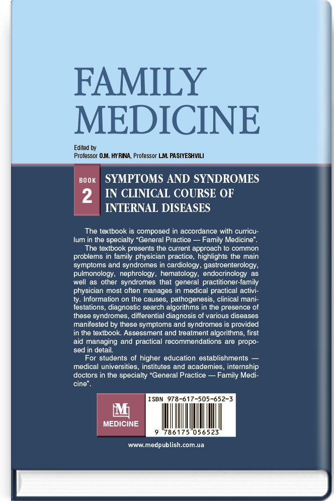 Family medicine: in 3 books: Book 2. Symptoms and syndromes in clinical course of internal diseases — фото 2