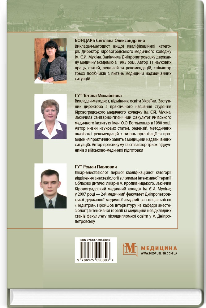 Гігієна та епідеміологія в системі військово-медичної підготовки та медицини надзвичайних ситуацій — фото 2