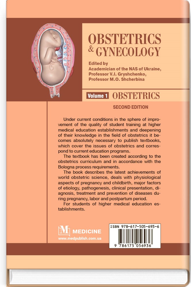 Obstetrics and Gynecology in 2 volumes. Volume 1. Obstetrics — фото 2
