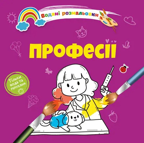 

Професії