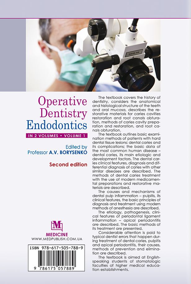 Operative Dentistry. Endodontics in 2 volumes. Volume 1. Textbook / Терапевтична стоматологія. Ендодонтія — фото 2
