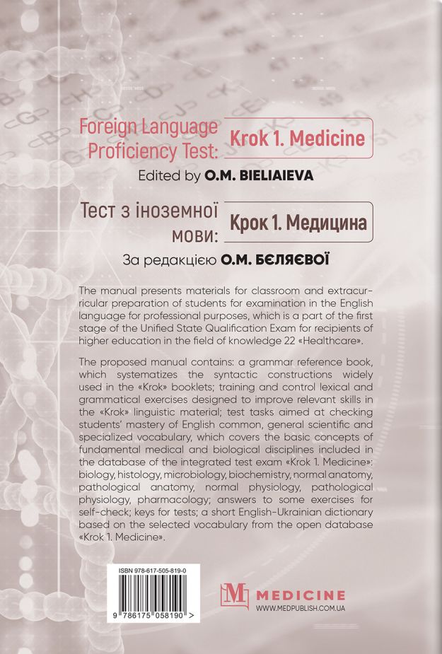 Foreign Language Proficiency Test: "Krok 1. Medicine" — фото 2