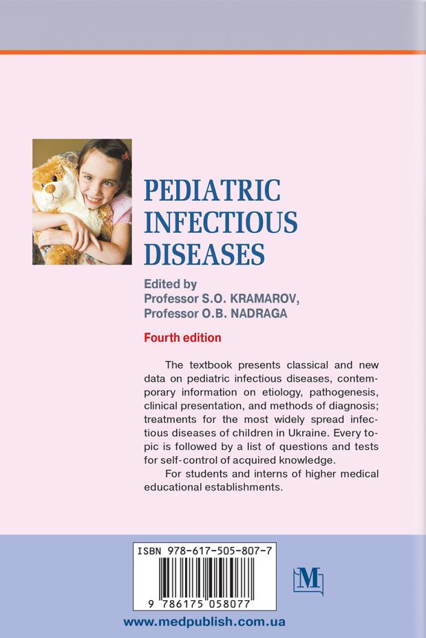Pediatric Infectious Diseases — фото 2