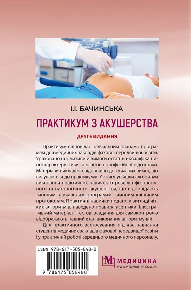 Практикум з акушерства — фото 3
