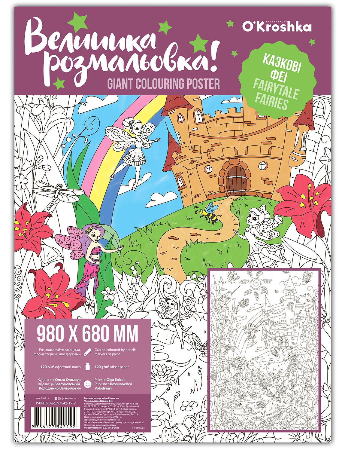 

Казкові Феї. Велика розмальовка