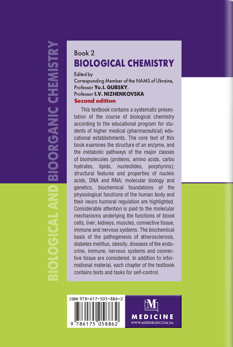 Biological and Bioorganic Chemistry. In 2 books. Book 2. Biological Chemistry — фото 2