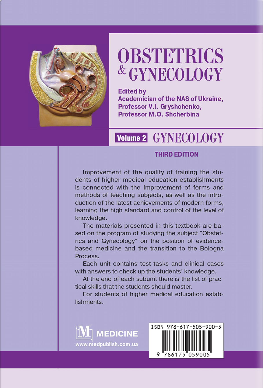 Obstetrics and Gynecology. In 2 volumes. Volume 2. Gynecology — фото 2