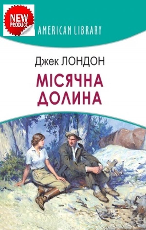 

Місячна долина
