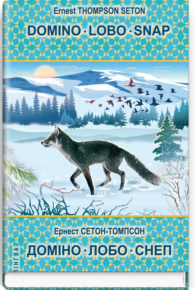 

Domino. Lobo. Snap / Доміно. Лобо. Снеп