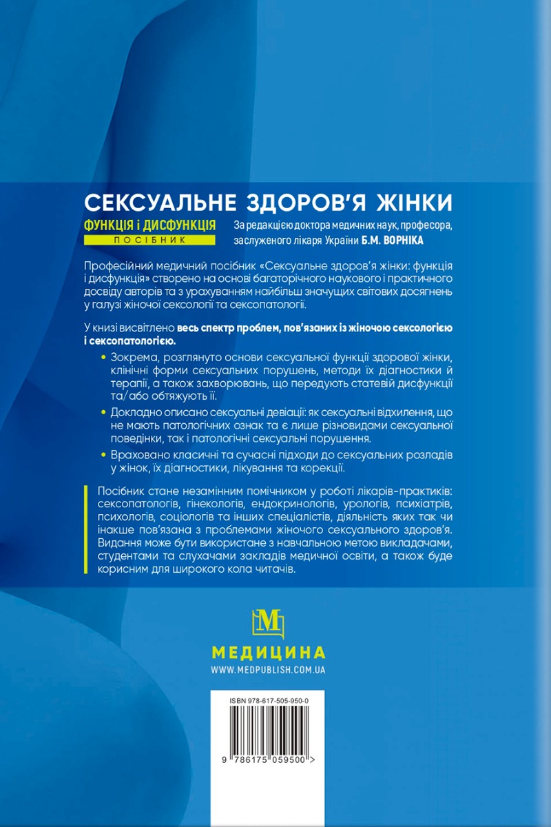 Сексуальне здоров’я жінки: функція і дисфункція — фото 2