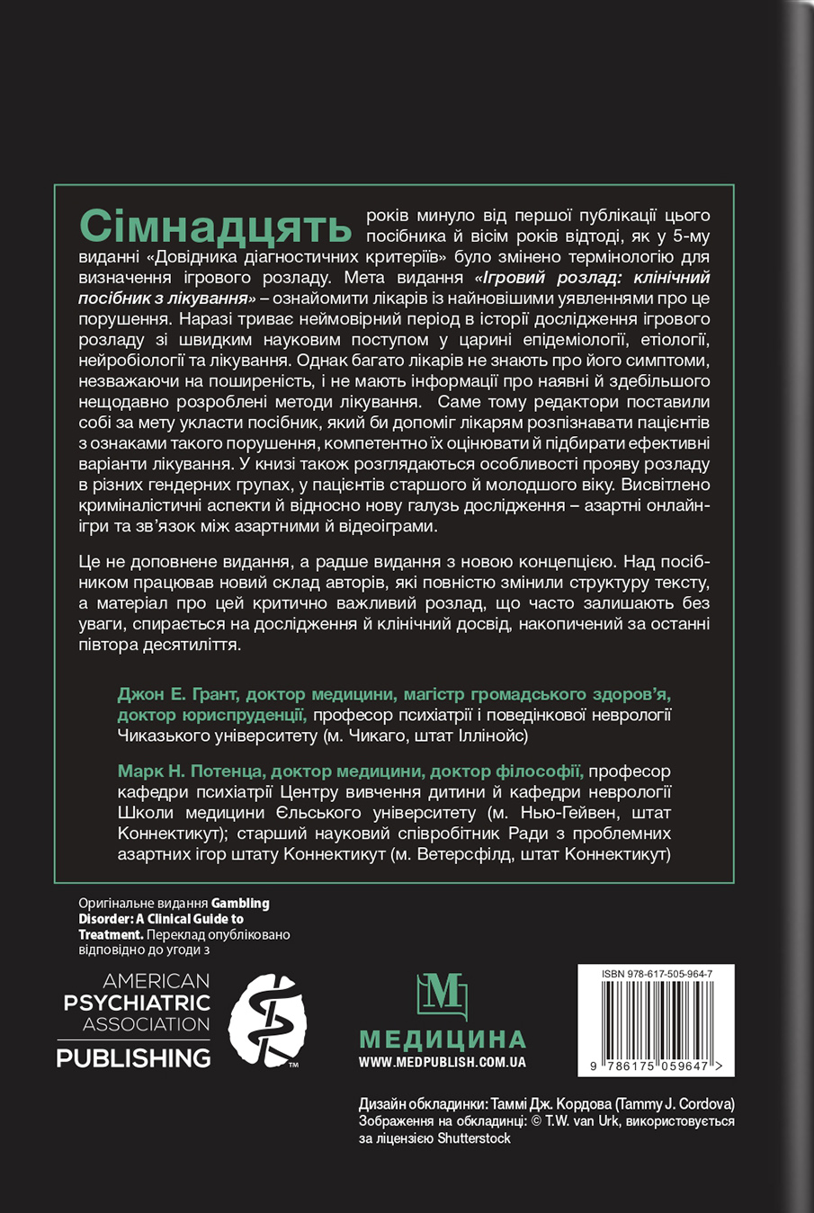 Ігровий розлад. Клінічний посібник з лікування — фото 2